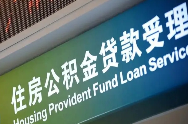 朔州住房公积金提取代办（住房公积金提取代办委托书）
